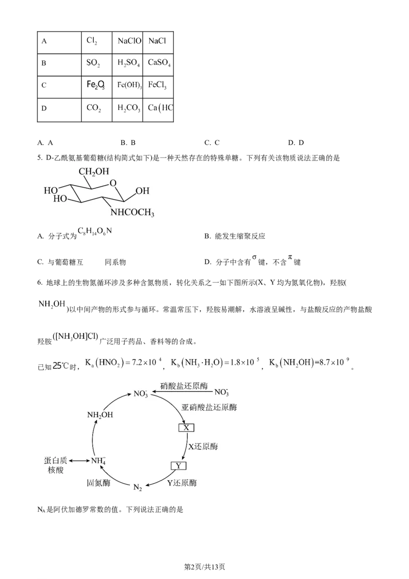 2024年高考化学试卷（安徽）（空白卷）_历年高考真题合集_化学历年高考真题_新&middot;Word版2008-2025&middot;高考化学真题_化学（按年份分类）2008-2025_2024&middot;高考化学真题