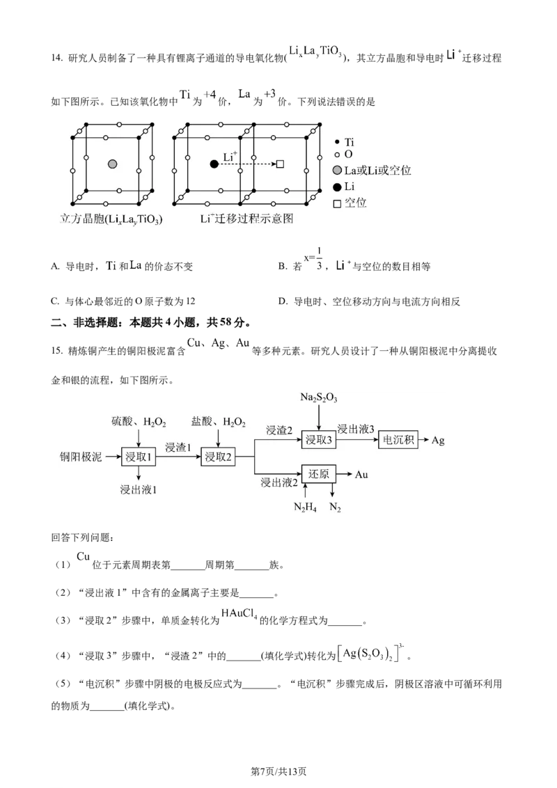 2024年高考化学试卷（安徽）（空白卷）_历年高考真题合集_化学历年高考真题_新&middot;Word版2008-2025&middot;高考化学真题_化学（按年份分类）2008-2025_2024&middot;高考化学真题