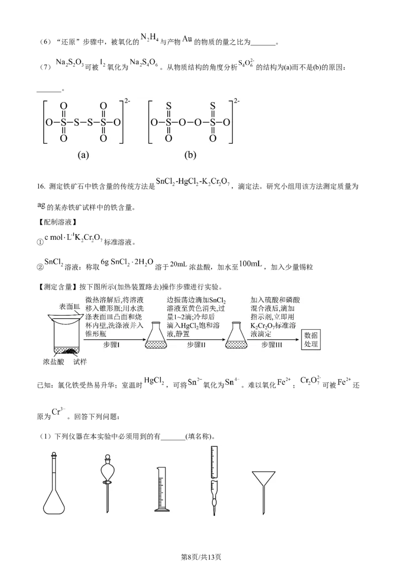 2024年高考化学试卷（安徽）（空白卷）_历年高考真题合集_化学历年高考真题_新&middot;Word版2008-2025&middot;高考化学真题_化学（按年份分类）2008-2025_2024&middot;高考化学真题