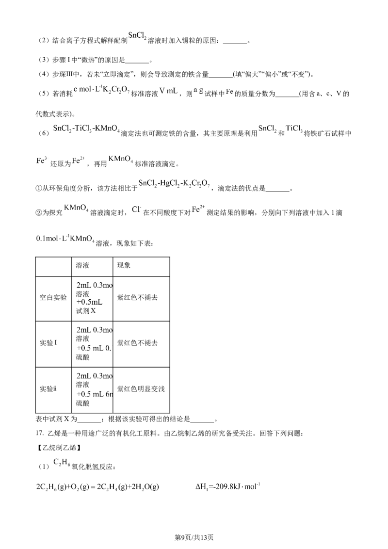 2024年高考化学试卷（安徽）（空白卷）_历年高考真题合集_化学历年高考真题_新&middot;Word版2008-2025&middot;高考化学真题_化学（按年份分类）2008-2025_2024&middot;高考化学真题