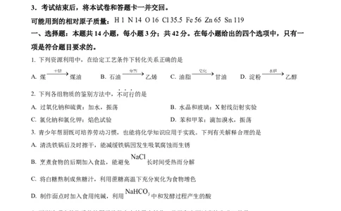 2024年高考化学试卷（安徽）（空白卷）_历年高考真题合集_化学历年高考真题_新&middot;Word版2008-2025&middot;高考化学真题_化学（按年份分类）2008-2025_2024&middot;高考化学真题