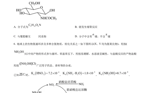 2024年高考化学试卷（安徽）（空白卷）_历年高考真题合集_化学历年高考真题_新&middot;Word版2008-2025&middot;高考化学真题_化学（按年份分类）2008-2025_2024&middot;高考化学真题