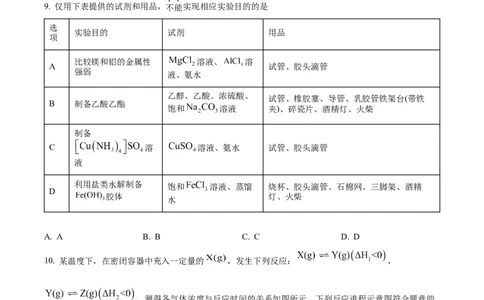 2024年高考化学试卷（安徽）（空白卷）_历年高考真题合集_化学历年高考真题_新&middot;Word版2008-2025&middot;高考化学真题_化学（按年份分类）2008-2025_2024&middot;高考化学真题