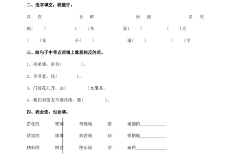 人教版一年级下册语文期末测试卷_一年级语文下册（统编版）_老课标资料_一下语文含教学视频_第一套_009-试题试卷word版可下载打印_部编一年级期末复习和试卷