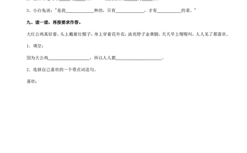 人教版一年级下册语文期末测试卷_一年级语文下册（统编版）_老课标资料_一下语文含教学视频_第一套_009-试题试卷word版可下载打印_部编一年级期末复习和试卷
