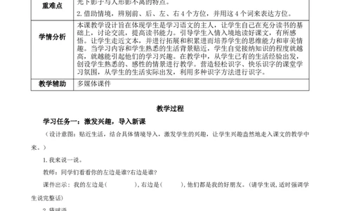 课文6《影子》（教学设计）-（统编版.2024秋）_一年级语文上册（统编版）_教学设计