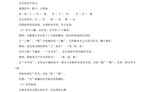 课文6《影子》（教学设计）-（统编版.2024秋）_一年级语文上册（统编版）_教学设计