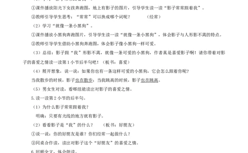 课文6《影子》（教学设计）-（统编版.2024秋）_一年级语文上册（统编版）_教学设计