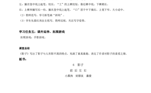 课文6《影子》（教学设计）-（统编版.2024秋）_一年级语文上册（统编版）_教学设计