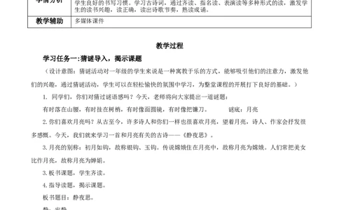 课文7《静夜思》（教学设计）-（统编版.2024）_一年级语文下册（统编版）_教学设计