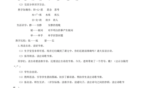 课文7《静夜思》（教学设计）-（统编版.2024）_一年级语文下册（统编版）_教学设计