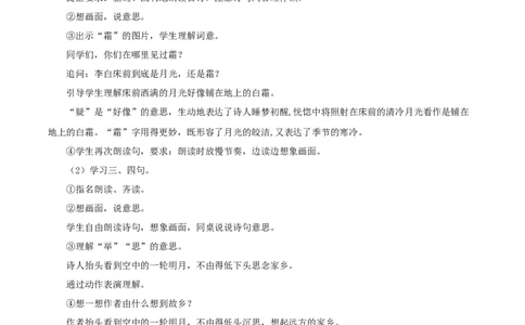 课文7《静夜思》（教学设计）-（统编版.2024）_一年级语文下册（统编版）_教学设计