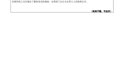 附件二：2022年度施工组织设计、施工方案编制技能竞赛申报表_2021-2023年优秀施组方案_施工组织设计_施组02-青岛国际院士港二期项目一标段施工组织设计