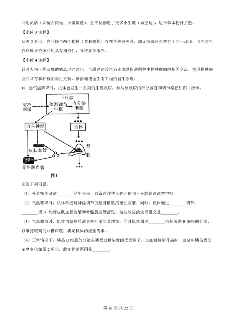 2025年高考生物试卷（安徽卷）（解析卷）_生物历年高考真题_新&middot;PDF版2008-2025&middot;高考生物真题_生物（按年份分类）2008-2025_2025&middot;高考生物真题