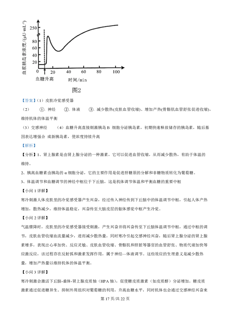 2025年高考生物试卷（安徽卷）（解析卷）_生物历年高考真题_新&middot;PDF版2008-2025&middot;高考生物真题_生物（按年份分类）2008-2025_2025&middot;高考生物真题