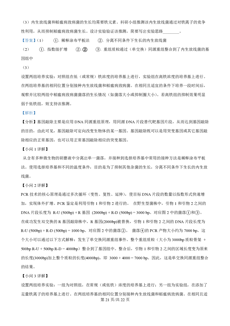 2025年高考生物试卷（安徽卷）（解析卷）_生物历年高考真题_新&middot;PDF版2008-2025&middot;高考生物真题_生物（按年份分类）2008-2025_2025&middot;高考生物真题