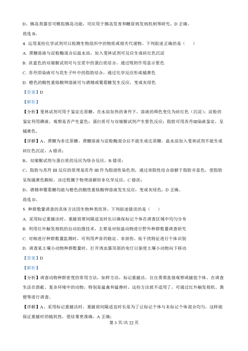 2025年高考生物试卷（安徽卷）（解析卷）_生物历年高考真题_新&middot;PDF版2008-2025&middot;高考生物真题_生物（按年份分类）2008-2025_2025&middot;高考生物真题
