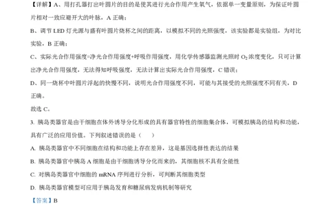 2025年高考生物试卷（安徽卷）（解析卷）_生物历年高考真题_新&middot;PDF版2008-2025&middot;高考生物真题_生物（按年份分类）2008-2025_2025&middot;高考生物真题