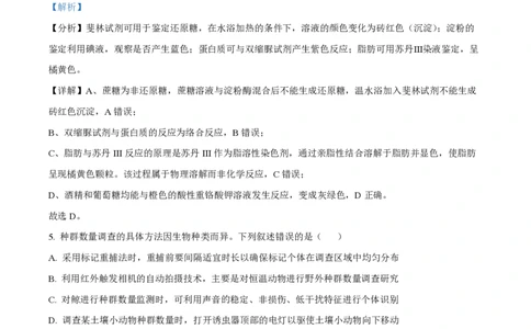 2025年高考生物试卷（安徽卷）（解析卷）_生物历年高考真题_新&middot;PDF版2008-2025&middot;高考生物真题_生物（按年份分类）2008-2025_2025&middot;高考生物真题