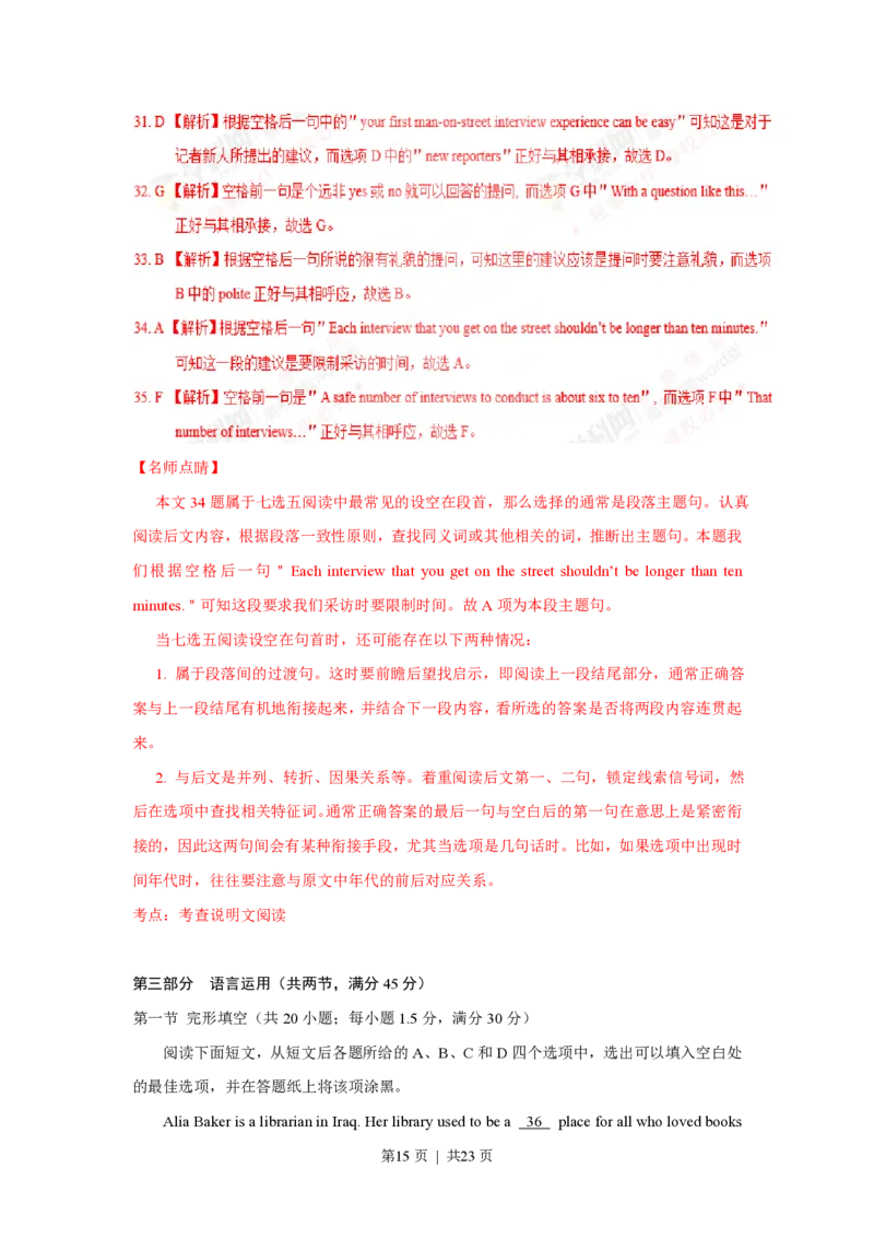 2017年高考英语试卷（浙江）（6月）（解析卷）_英语历年高考真题_新&middot;PDF版2008-2025&middot;高考英语真题_英语（按试卷类型分类）2008-2025_自主命题卷&middot;英语（2008-2025）