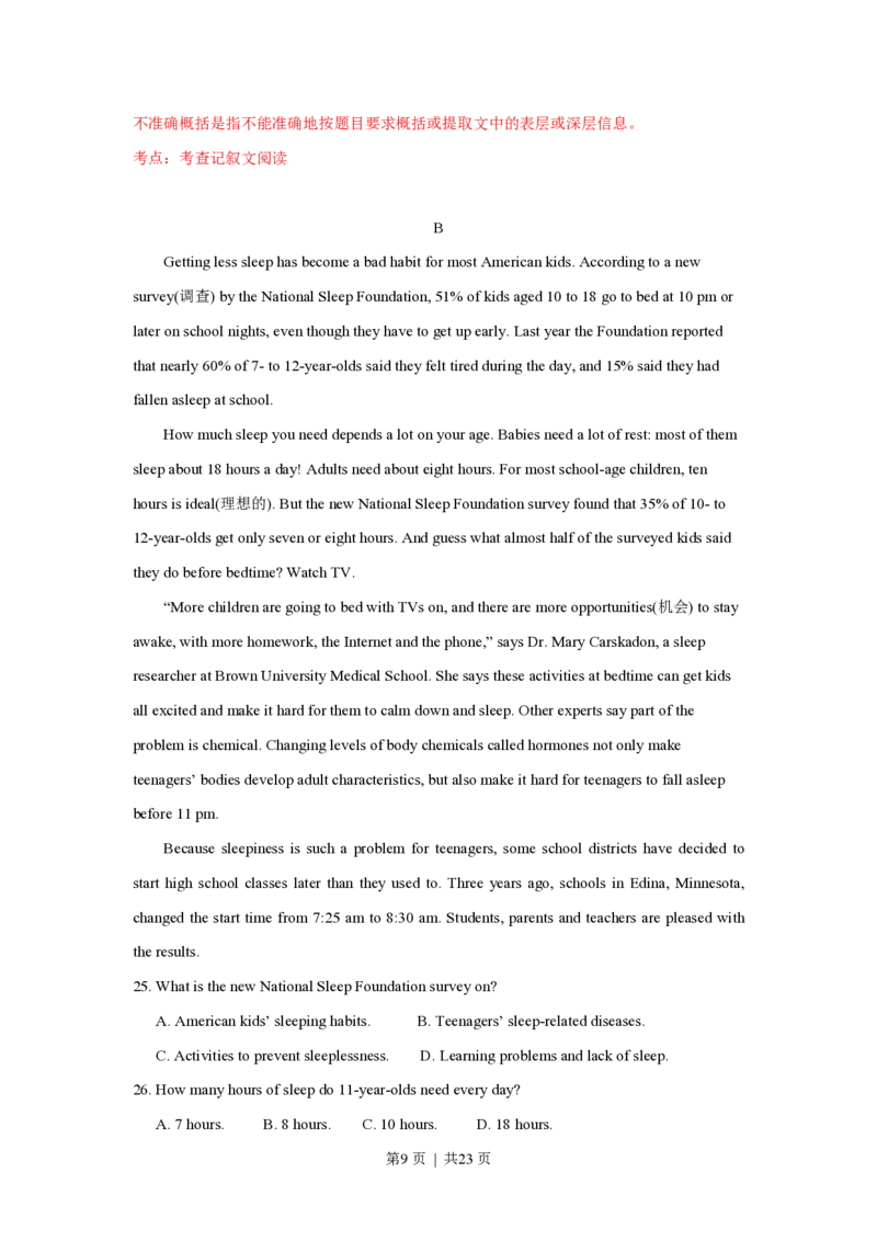 2017年高考英语试卷（浙江）（6月）（解析卷）_英语历年高考真题_新&middot;PDF版2008-2025&middot;高考英语真题_英语（按试卷类型分类）2008-2025_自主命题卷&middot;英语（2008-2025）