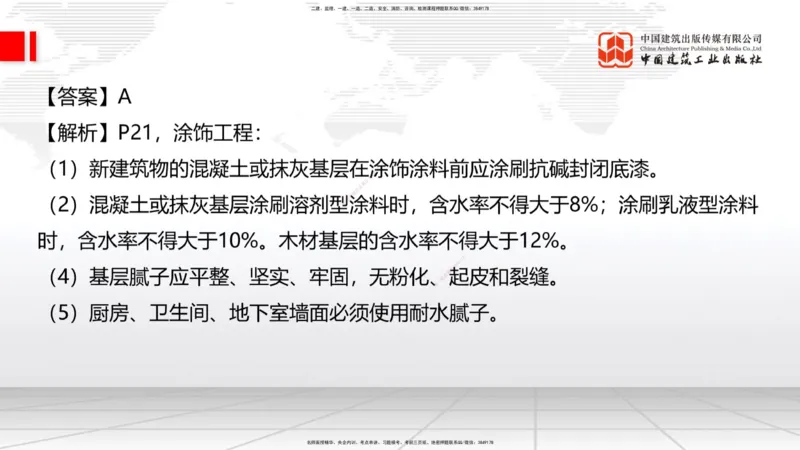 2025一建《建筑》冲刺抢分直播课四（上）8.21_2026年一级建造师_2026年一建建筑_2025年一建建筑SVIP_04-冲刺串讲✿考点强化✿小灶集训_35-建筑《冲刺抢分直播》韩雷JGS_讲义