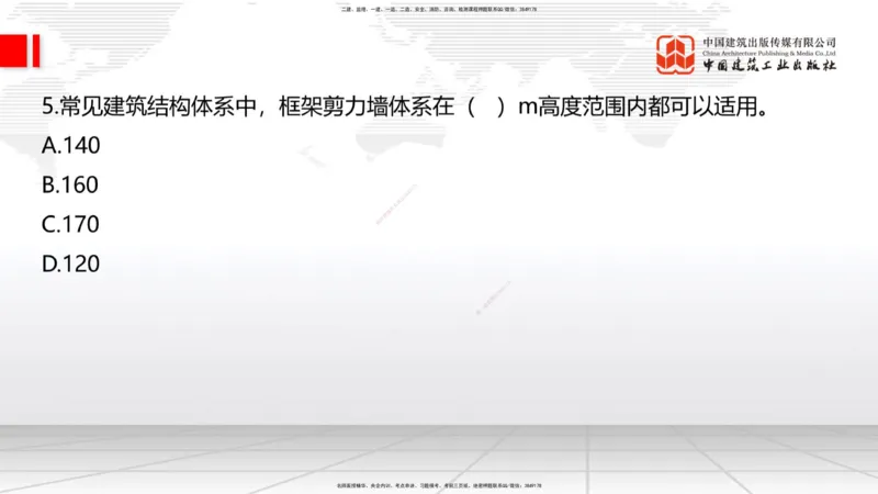2025一建《建筑》冲刺抢分直播课四（上）8.21_2026年一级建造师_2026年一建建筑_2025年一建建筑SVIP_04-冲刺串讲✿考点强化✿小灶集训_35-建筑《冲刺抢分直播》韩雷JGS_讲义