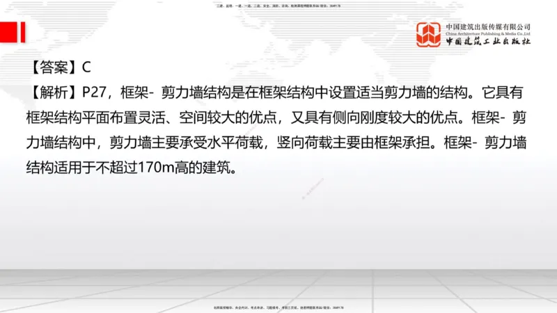 2025一建《建筑》冲刺抢分直播课四（上）8.21_2026年一级建造师_2026年一建建筑_2025年一建建筑SVIP_04-冲刺串讲✿考点强化✿小灶集训_35-建筑《冲刺抢分直播》韩雷JGS_讲义