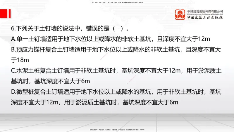 2025一建《建筑》冲刺抢分直播课四（上）8.21_2026年一级建造师_2026年一建建筑_2025年一建建筑SVIP_04-冲刺串讲✿考点强化✿小灶集训_35-建筑《冲刺抢分直播》韩雷JGS_讲义
