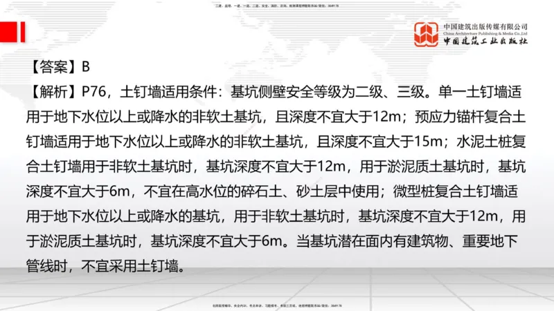 2025一建《建筑》冲刺抢分直播课四（上）8.21_2026年一级建造师_2026年一建建筑_2025年一建建筑SVIP_04-冲刺串讲✿考点强化✿小灶集训_35-建筑《冲刺抢分直播》韩雷JGS_讲义