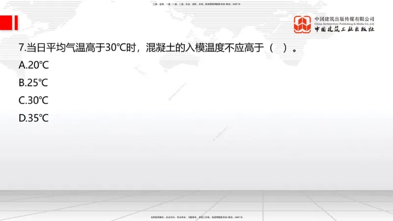 2025一建《建筑》冲刺抢分直播课四（上）8.21_2026年一级建造师_2026年一建建筑_2025年一建建筑SVIP_04-冲刺串讲✿考点强化✿小灶集训_35-建筑《冲刺抢分直播》韩雷JGS_讲义