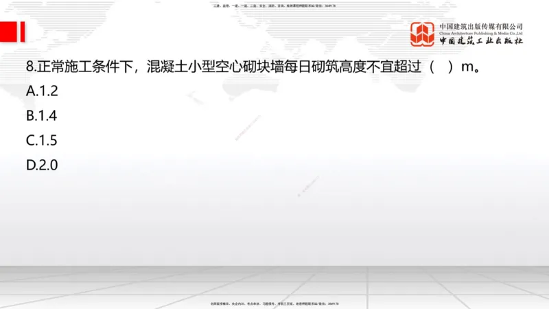 2025一建《建筑》冲刺抢分直播课四（上）8.21_2026年一级建造师_2026年一建建筑_2025年一建建筑SVIP_04-冲刺串讲✿考点强化✿小灶集训_35-建筑《冲刺抢分直播》韩雷JGS_讲义