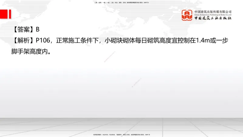 2025一建《建筑》冲刺抢分直播课四（上）8.21_2026年一级建造师_2026年一建建筑_2025年一建建筑SVIP_04-冲刺串讲✿考点强化✿小灶集训_35-建筑《冲刺抢分直播》韩雷JGS_讲义