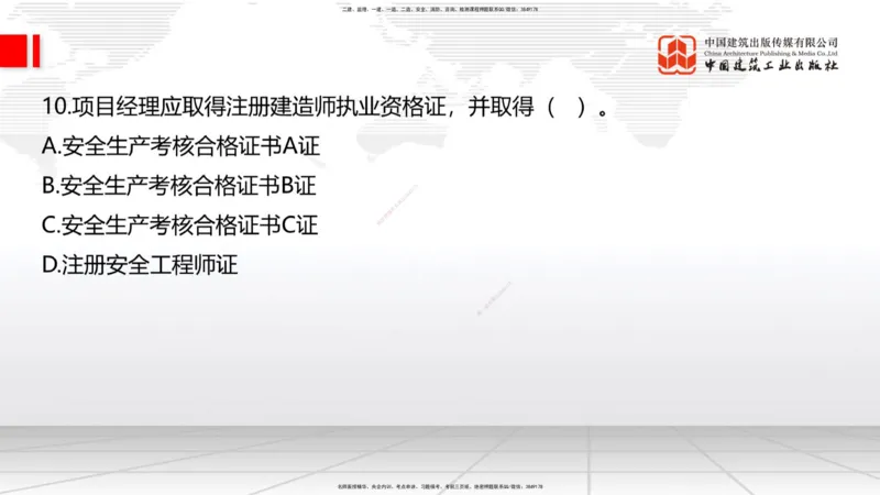 2025一建《建筑》冲刺抢分直播课四（上）8.21_2026年一级建造师_2026年一建建筑_2025年一建建筑SVIP_04-冲刺串讲✿考点强化✿小灶集训_35-建筑《冲刺抢分直播》韩雷JGS_讲义