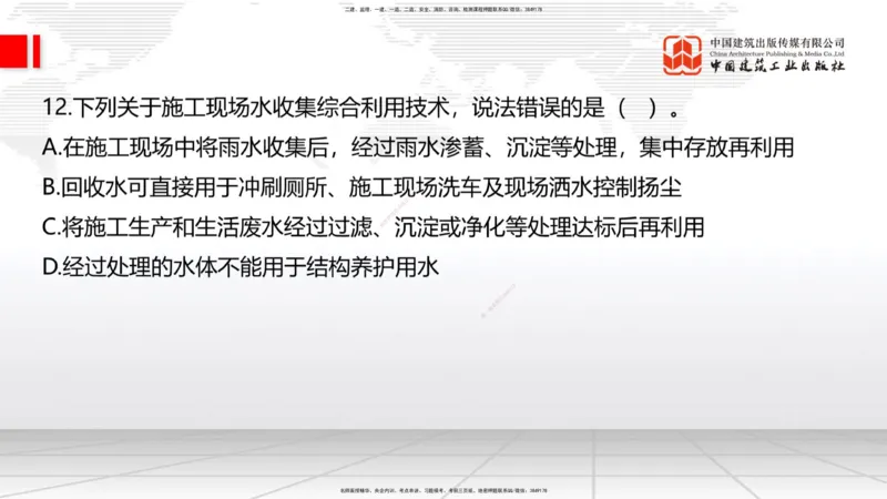 2025一建《建筑》冲刺抢分直播课四（上）8.21_2026年一级建造师_2026年一建建筑_2025年一建建筑SVIP_04-冲刺串讲✿考点强化✿小灶集训_35-建筑《冲刺抢分直播》韩雷JGS_讲义