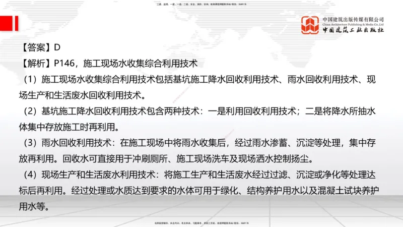2025一建《建筑》冲刺抢分直播课四（上）8.21_2026年一级建造师_2026年一建建筑_2025年一建建筑SVIP_04-冲刺串讲✿考点强化✿小灶集训_35-建筑《冲刺抢分直播》韩雷JGS_讲义