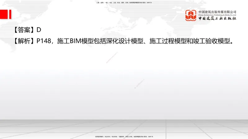 2025一建《建筑》冲刺抢分直播课四（上）8.21_2026年一级建造师_2026年一建建筑_2025年一建建筑SVIP_04-冲刺串讲✿考点强化✿小灶集训_35-建筑《冲刺抢分直播》韩雷JGS_讲义