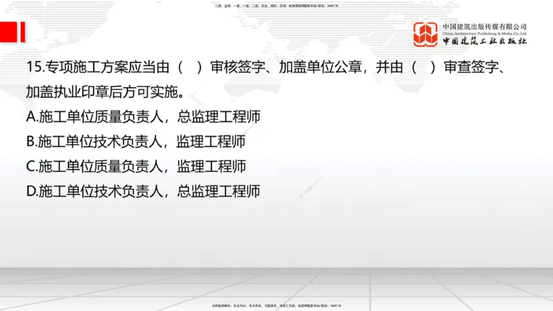 2025一建《建筑》冲刺抢分直播课四（上）8.21_2026年一级建造师_2026年一建建筑_2025年一建建筑SVIP_04-冲刺串讲✿考点强化✿小灶集训_35-建筑《冲刺抢分直播》韩雷JGS_讲义