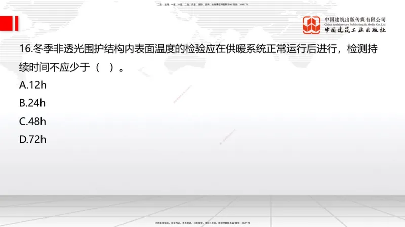 2025一建《建筑》冲刺抢分直播课四（上）8.21_2026年一级建造师_2026年一建建筑_2025年一建建筑SVIP_04-冲刺串讲✿考点强化✿小灶集训_35-建筑《冲刺抢分直播》韩雷JGS_讲义