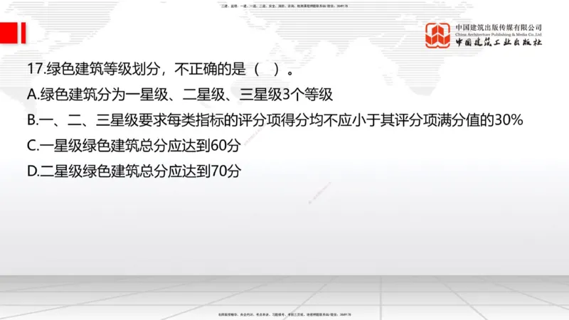 2025一建《建筑》冲刺抢分直播课四（上）8.21_2026年一级建造师_2026年一建建筑_2025年一建建筑SVIP_04-冲刺串讲✿考点强化✿小灶集训_35-建筑《冲刺抢分直播》韩雷JGS_讲义
