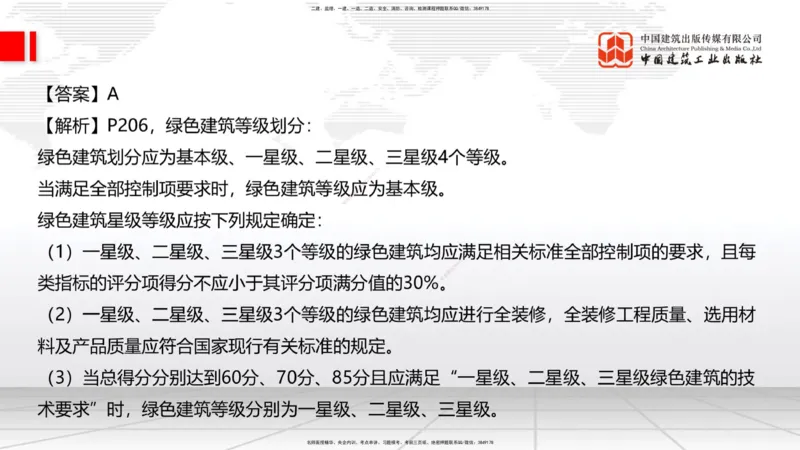 2025一建《建筑》冲刺抢分直播课四（上）8.21_2026年一级建造师_2026年一建建筑_2025年一建建筑SVIP_04-冲刺串讲✿考点强化✿小灶集训_35-建筑《冲刺抢分直播》韩雷JGS_讲义
