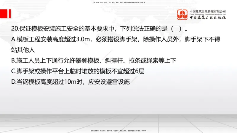 2025一建《建筑》冲刺抢分直播课四（上）8.21_2026年一级建造师_2026年一建建筑_2025年一建建筑SVIP_04-冲刺串讲✿考点强化✿小灶集训_35-建筑《冲刺抢分直播》韩雷JGS_讲义