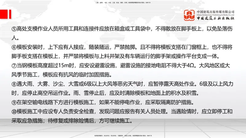 2025一建《建筑》冲刺抢分直播课四（上）8.21_2026年一级建造师_2026年一建建筑_2025年一建建筑SVIP_04-冲刺串讲✿考点强化✿小灶集训_35-建筑《冲刺抢分直播》韩雷JGS_讲义