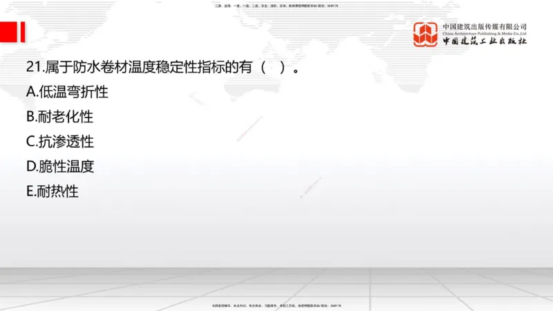 2025一建《建筑》冲刺抢分直播课四（上）8.21_2026年一级建造师_2026年一建建筑_2025年一建建筑SVIP_04-冲刺串讲✿考点强化✿小灶集训_35-建筑《冲刺抢分直播》韩雷JGS_讲义