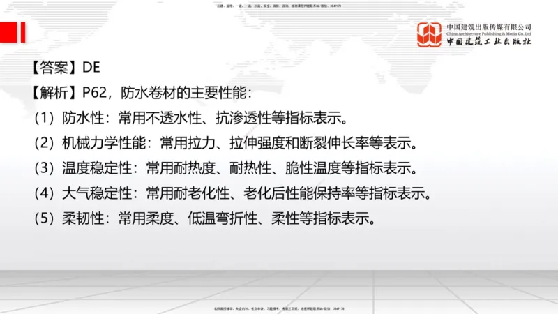 2025一建《建筑》冲刺抢分直播课四（上）8.21_2026年一级建造师_2026年一建建筑_2025年一建建筑SVIP_04-冲刺串讲✿考点强化✿小灶集训_35-建筑《冲刺抢分直播》韩雷JGS_讲义