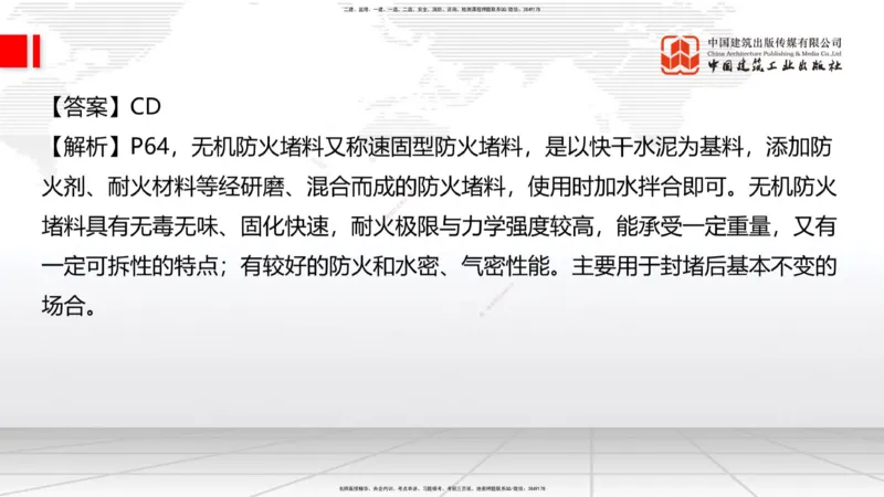 2025一建《建筑》冲刺抢分直播课四（上）8.21_2026年一级建造师_2026年一建建筑_2025年一建建筑SVIP_04-冲刺串讲✿考点强化✿小灶集训_35-建筑《冲刺抢分直播》韩雷JGS_讲义