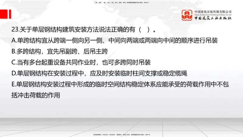 2025一建《建筑》冲刺抢分直播课四（上）8.21_2026年一级建造师_2026年一建建筑_2025年一建建筑SVIP_04-冲刺串讲✿考点强化✿小灶集训_35-建筑《冲刺抢分直播》韩雷JGS_讲义