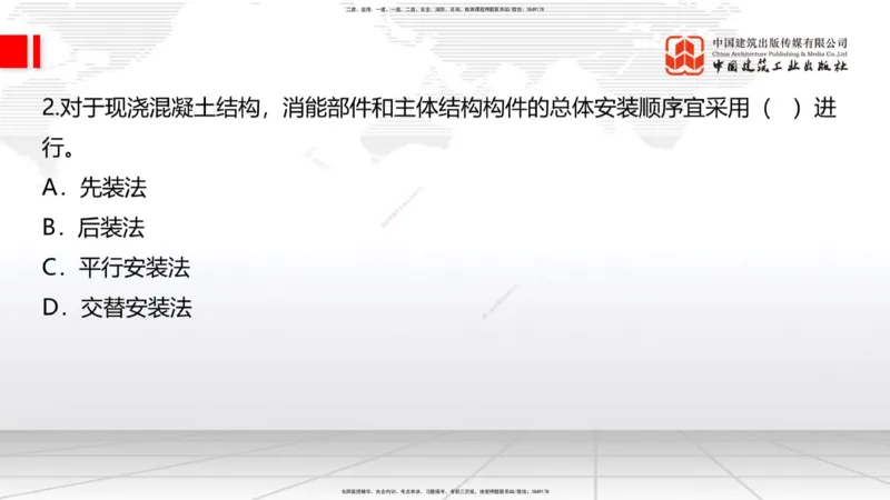 2025一建《建筑》冲刺抢分直播课四（上）8.21_2026年一级建造师_2026年一建建筑_2025年一建建筑SVIP_04-冲刺串讲✿考点强化✿小灶集训_35-建筑《冲刺抢分直播》韩雷JGS_讲义