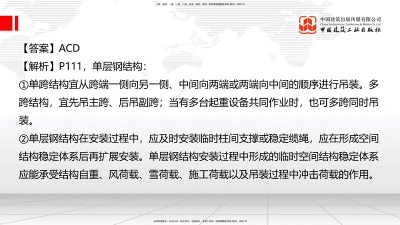2025一建《建筑》冲刺抢分直播课四（上）8.21_2026年一级建造师_2026年一建建筑_2025年一建建筑SVIP_04-冲刺串讲✿考点强化✿小灶集训_35-建筑《冲刺抢分直播》韩雷JGS_讲义