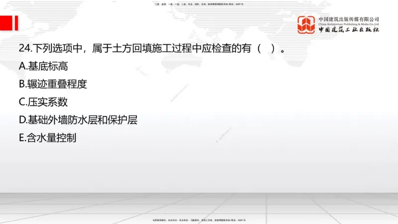 2025一建《建筑》冲刺抢分直播课四（上）8.21_2026年一级建造师_2026年一建建筑_2025年一建建筑SVIP_04-冲刺串讲✿考点强化✿小灶集训_35-建筑《冲刺抢分直播》韩雷JGS_讲义